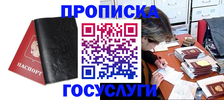 временная регистрация надежно в Саранске