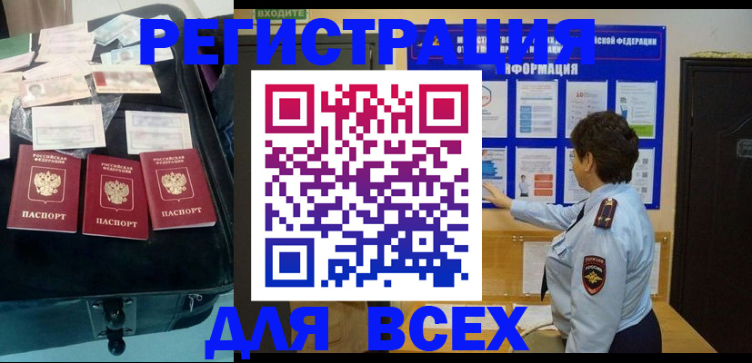 прописка законно в Саранске